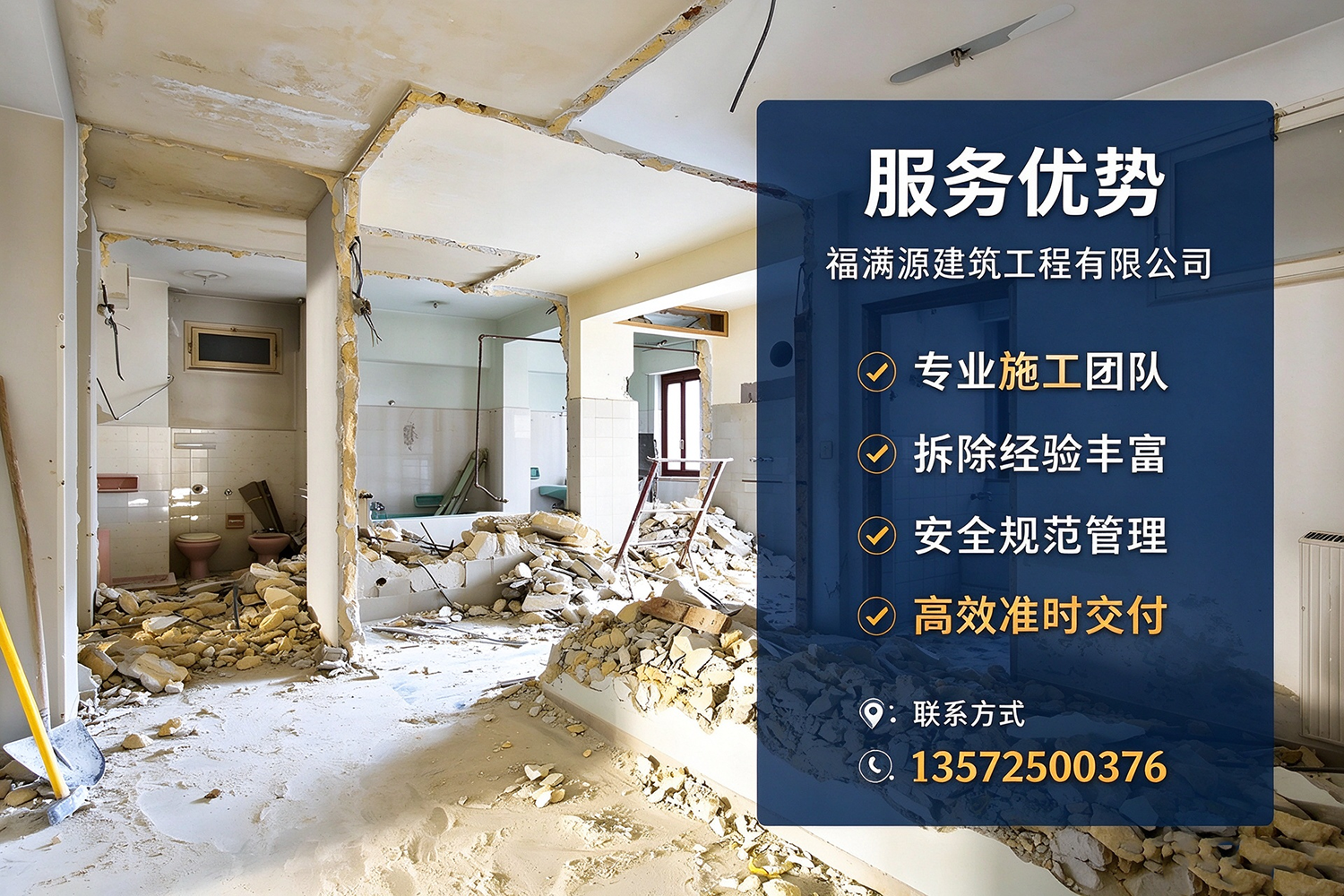 福满源建筑工程·钱塘站